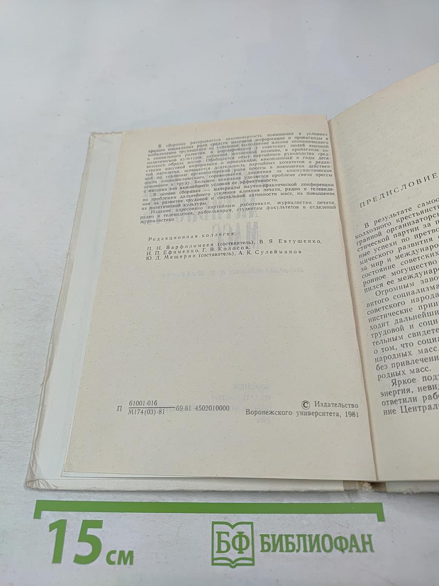 Пресса и социальная активность масс