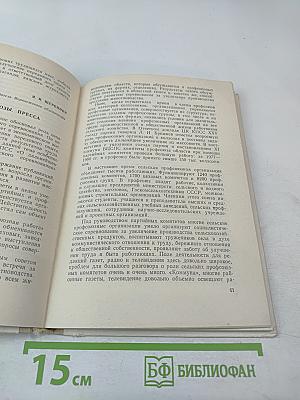 Пресса и социальная активность масс