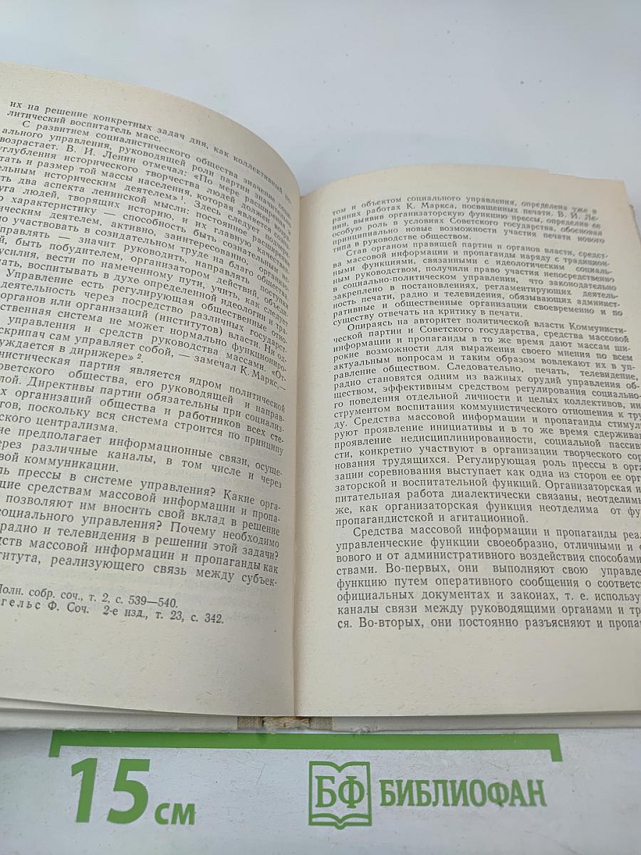 Пресса и социальная активность масс