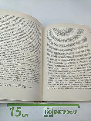 Пресса и социальная активность масс