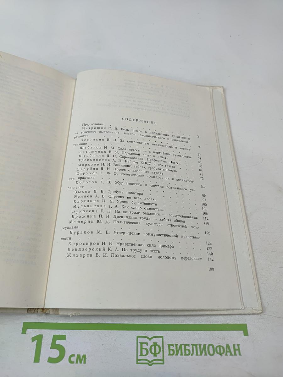 Пресса и социальная активность масс