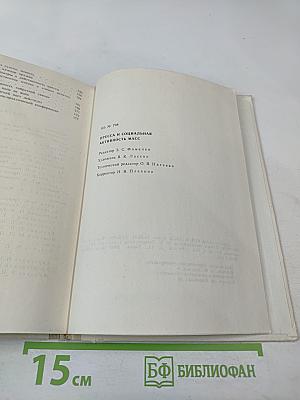 Пресса и социальная активность масс