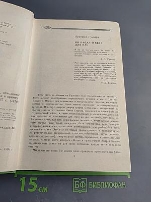 Жизнь и приключения Андрея Болотова, описанные самим им для своих потомков