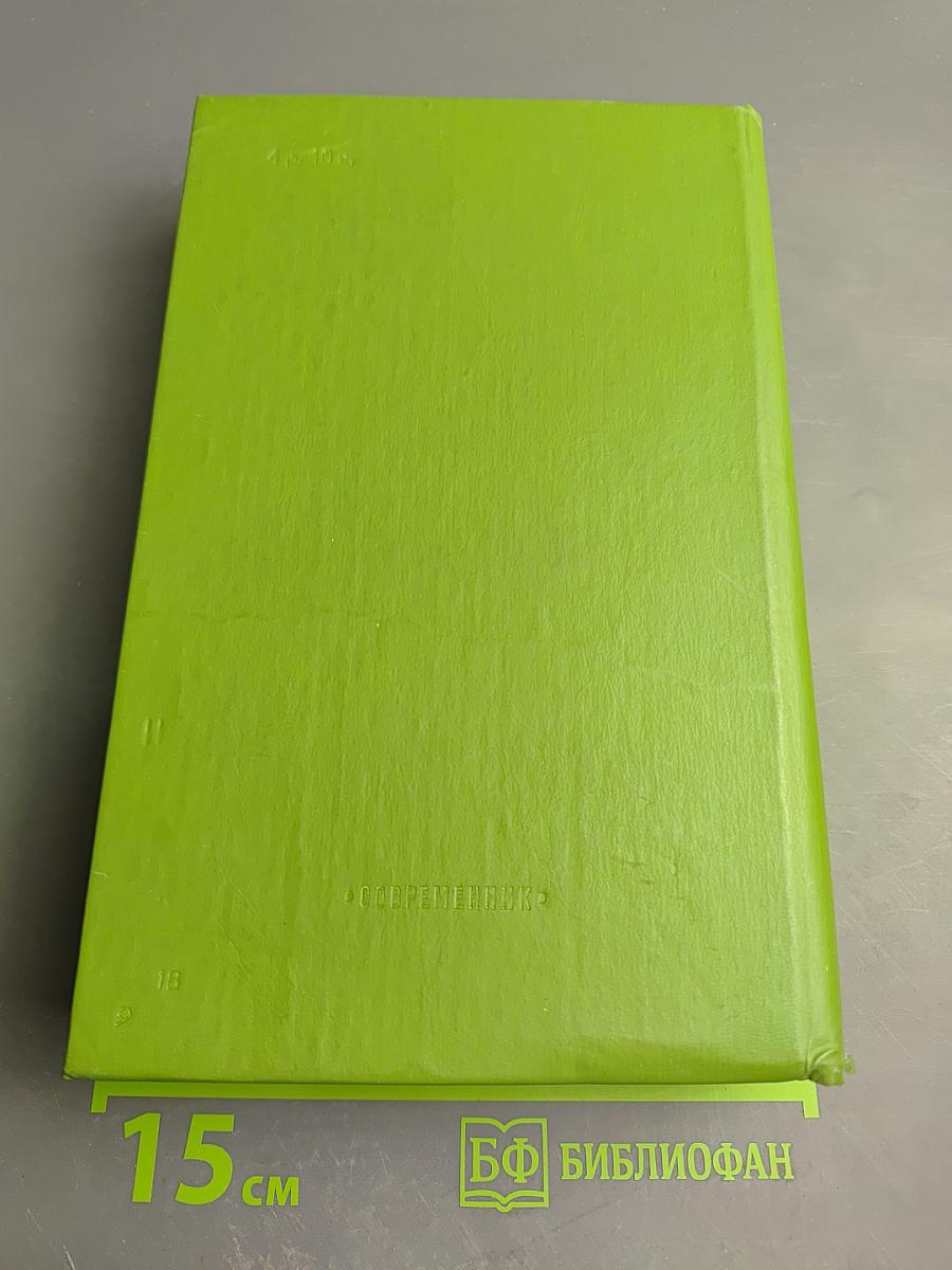 Жизнь и приключения Андрея Болотова, описанные самим им для своих потомков