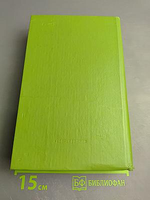 Жизнь и приключения Андрея Болотова, описанные самим им для своих потомков