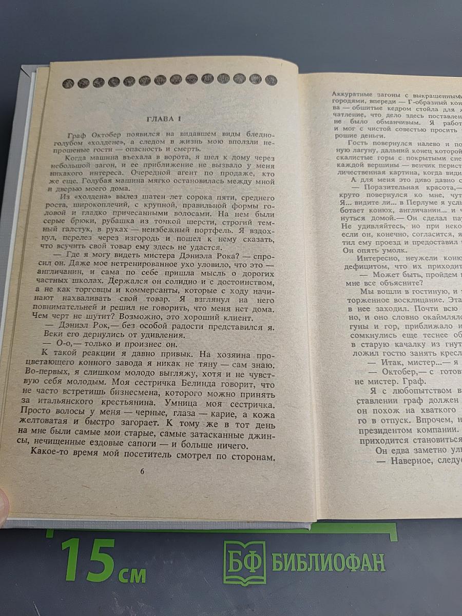 Сборник детективов: Последний барьер, Клуб, 106 тысяч за голову, Родео в Нью-Йорке и другие