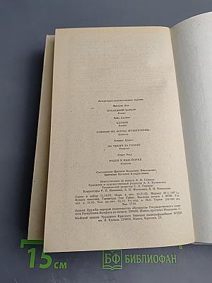 Сборник детективов: Последний барьер, Клуб, 106 тысяч за голову, Родео в Нью-Йорке и другие