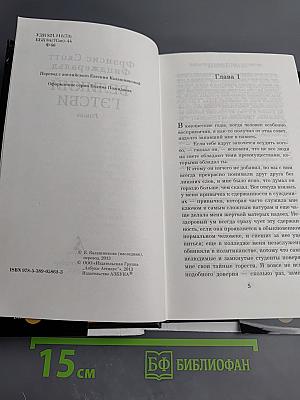 Великий Гэтсби