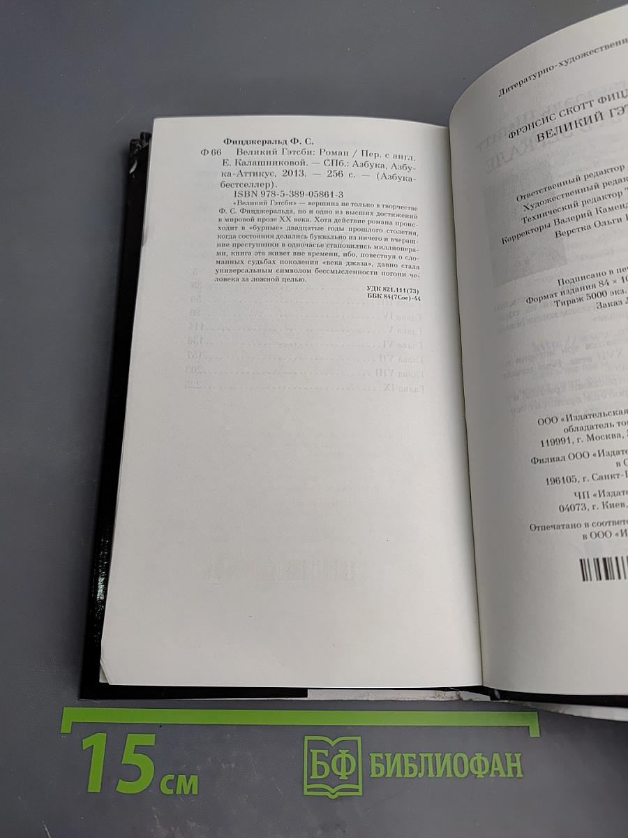 Великий Гэтсби