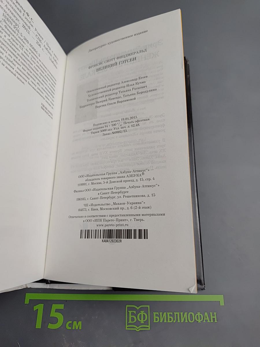 Великий Гэтсби