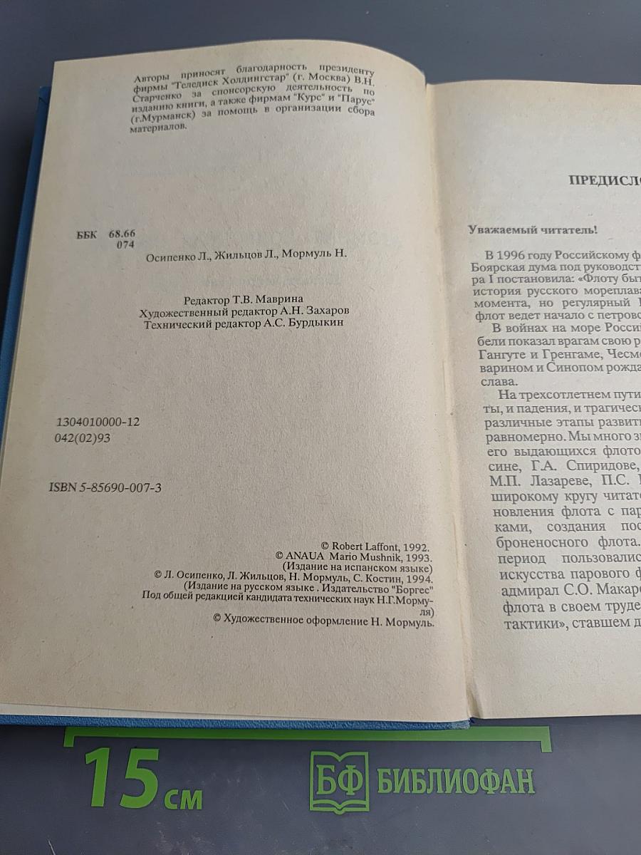 Атомная подводная эпопея. Подвиги, неудачи, катастрофы