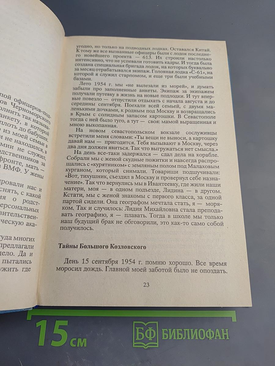 Атомная подводная эпопея. Подвиги, неудачи, катастрофы
