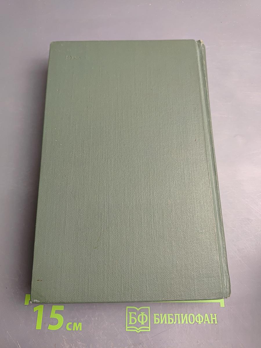 Тихий Дон. Книга четвертая (Части седьмая и восьмая). Том 5