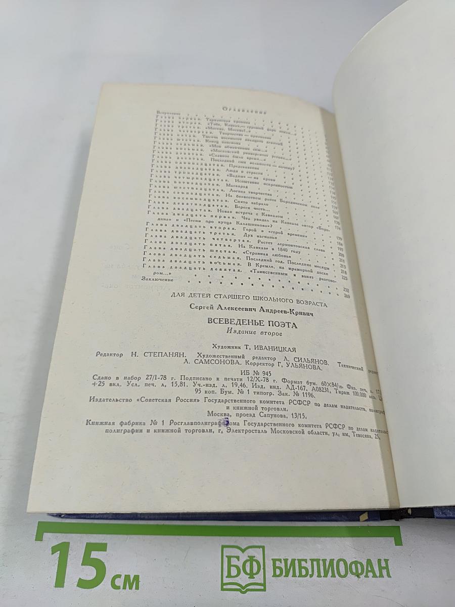 Всеведенье поэта