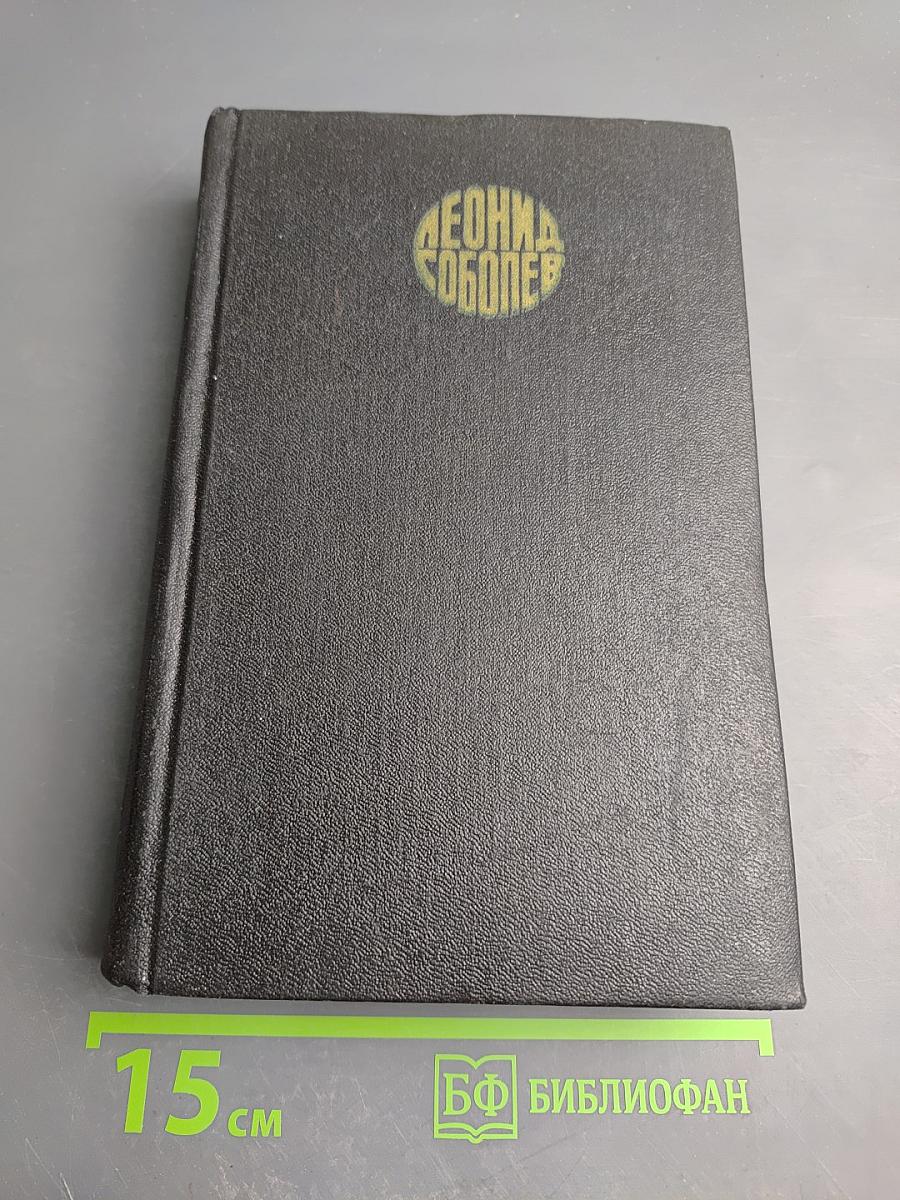 Собрание сочинений. Том 5. На главном курсе