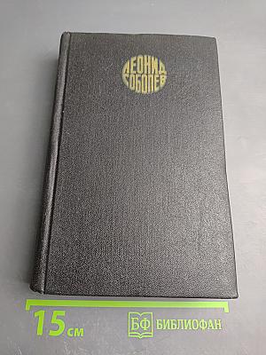 Собрание сочинений. Том 5. На главном курсе