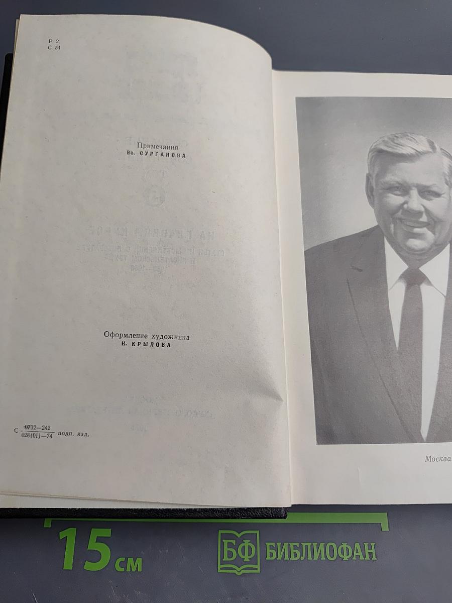 Собрание сочинений. Том 5. На главном курсе