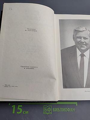 Собрание сочинений. Том 5. На главном курсе