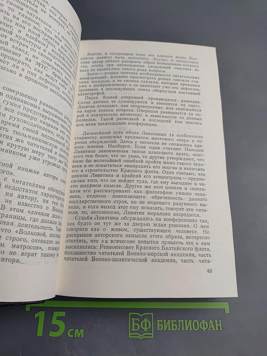 Собрание сочинений. Том 5. На главном курсе