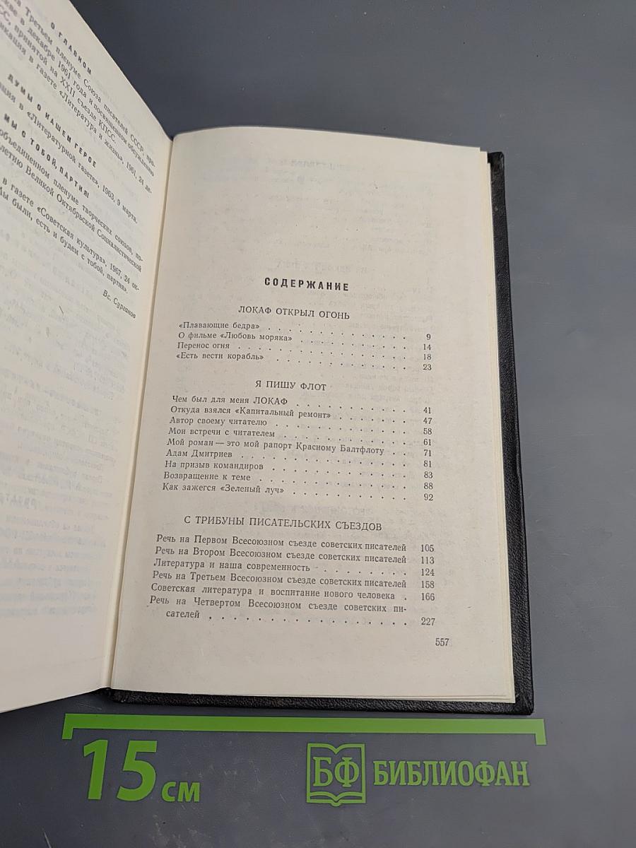 Собрание сочинений. Том 5. На главном курсе