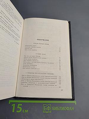 Собрание сочинений. Том 5. На главном курсе