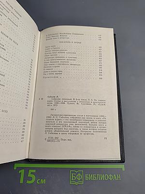 Собрание сочинений. Том 5. На главном курсе