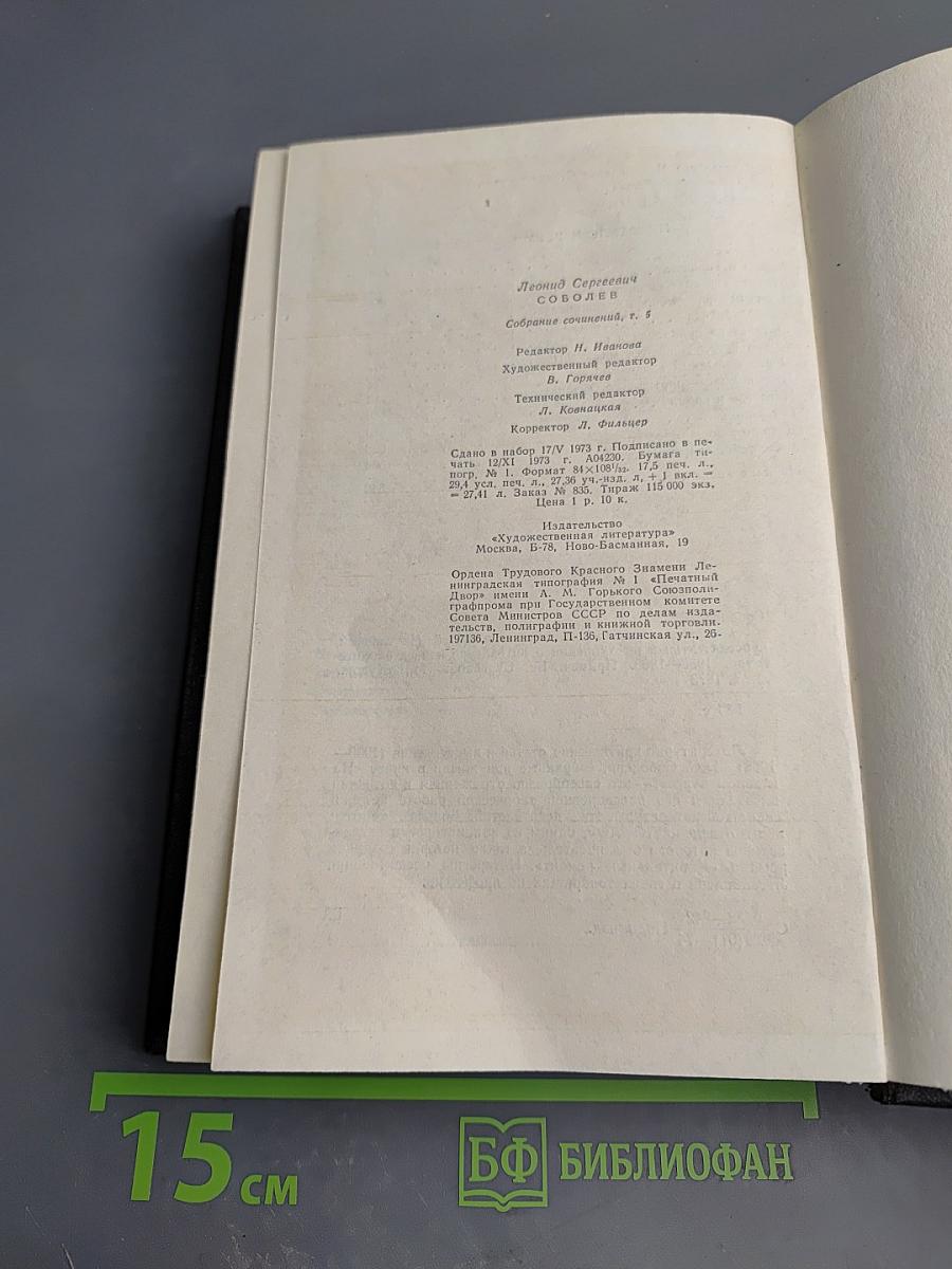 Собрание сочинений. Том 5. На главном курсе