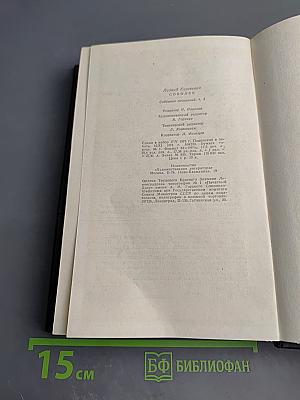 Собрание сочинений. Том 5. На главном курсе