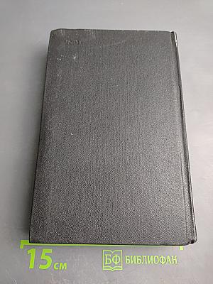 Собрание сочинений. Том 5. На главном курсе