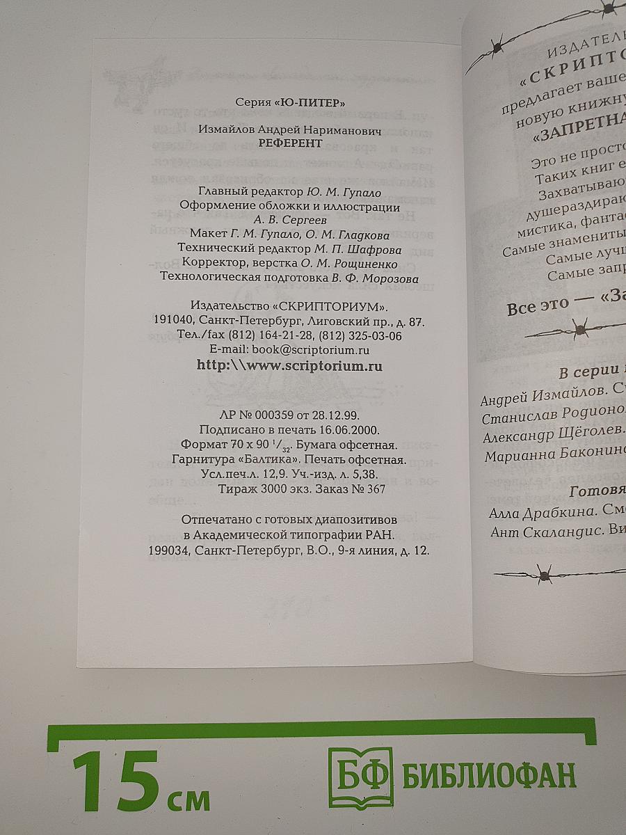 Референт