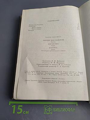 Звезды над болотом