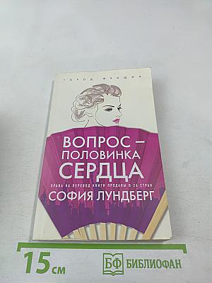 Вопрос - половинка сердца