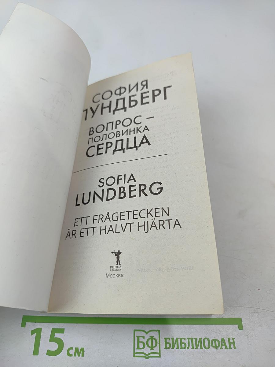 Вопрос - половинка сердца