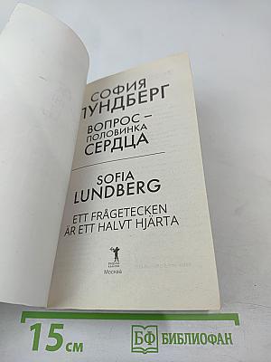 Вопрос - половинка сердца