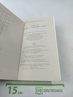 Вопрос - половинка сердца