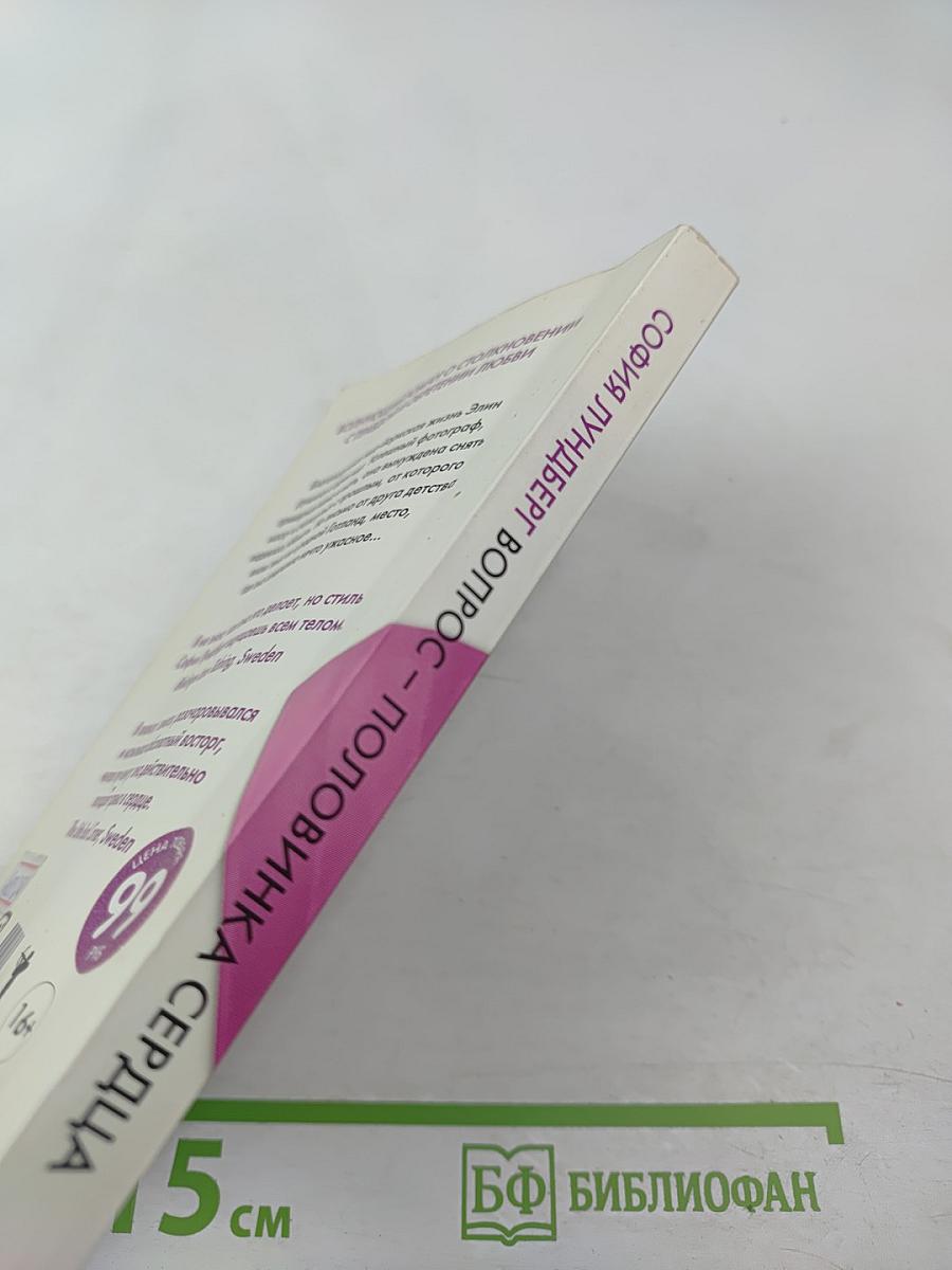 Вопрос - половинка сердца