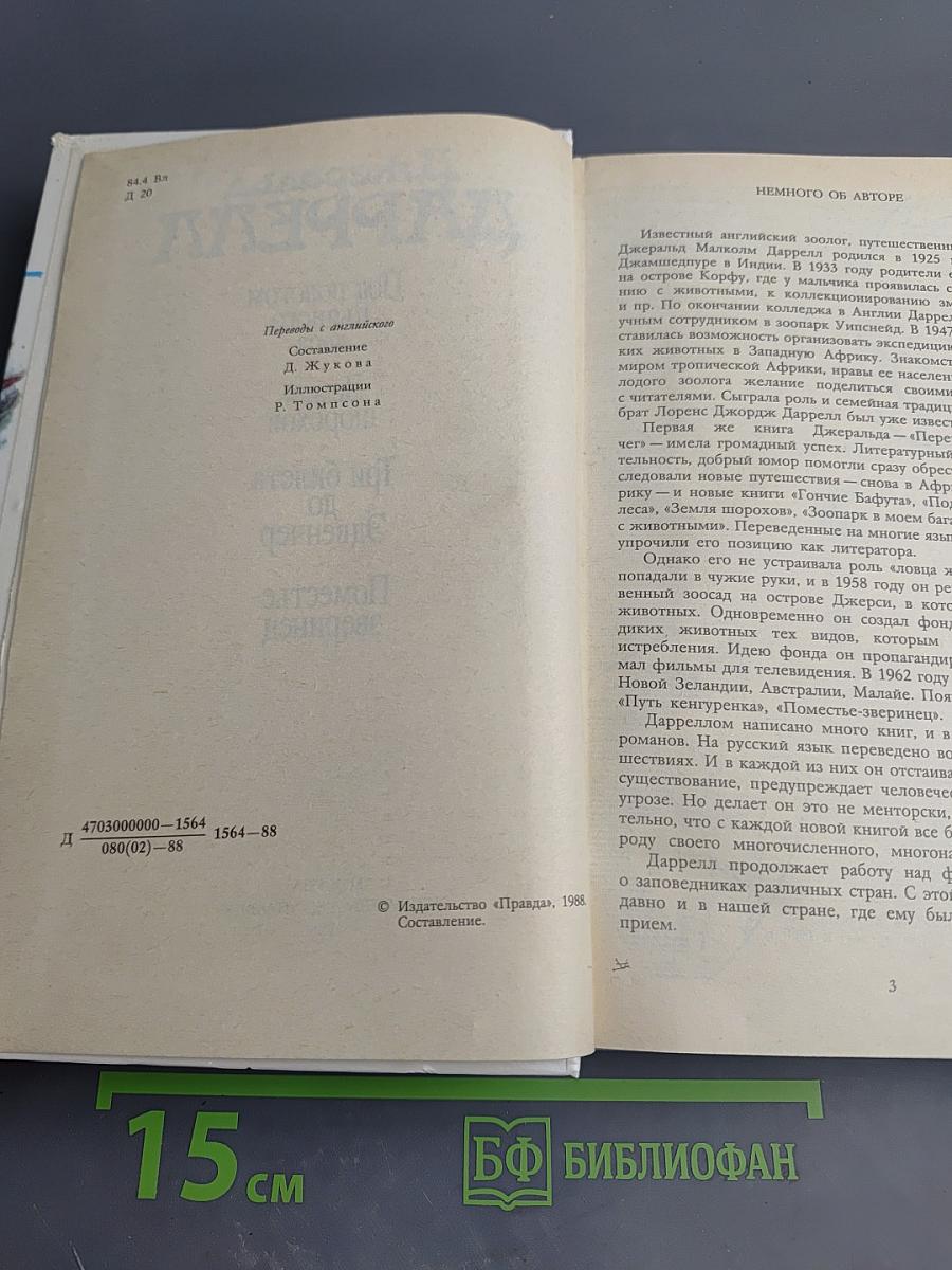 Под пологом пьяного леса