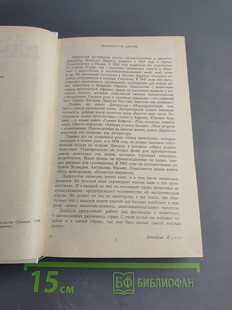 Под пологом пьяного леса