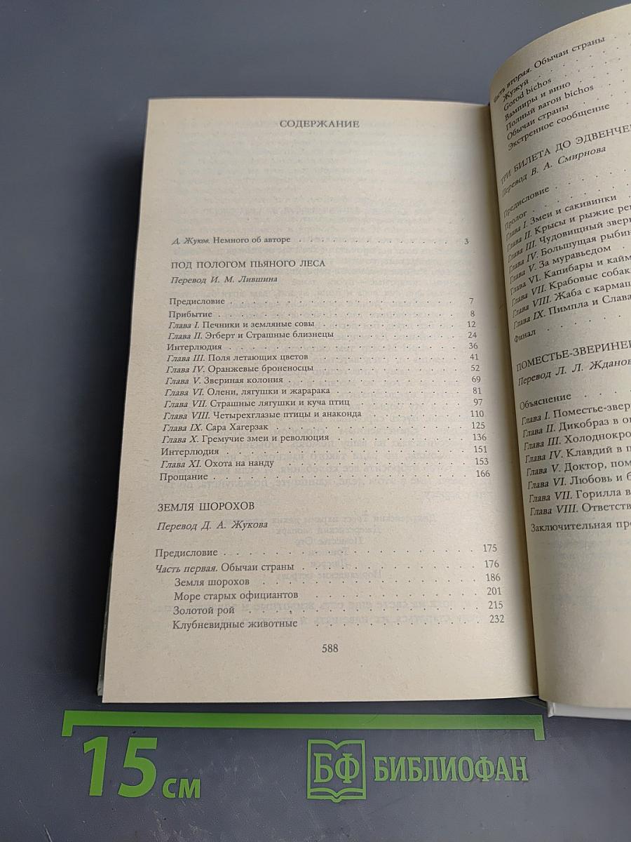 Под пологом пьяного леса