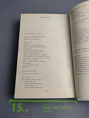 Под пологом пьяного леса