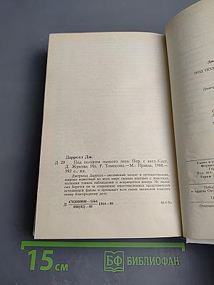 Под пологом пьяного леса