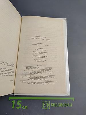 Под пологом пьяного леса