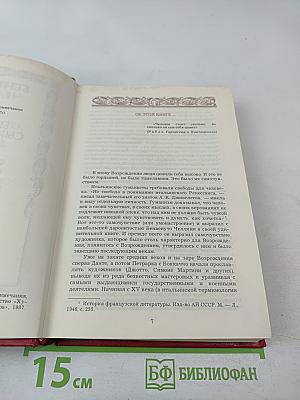 Жизнь Бенвенуто Челлини