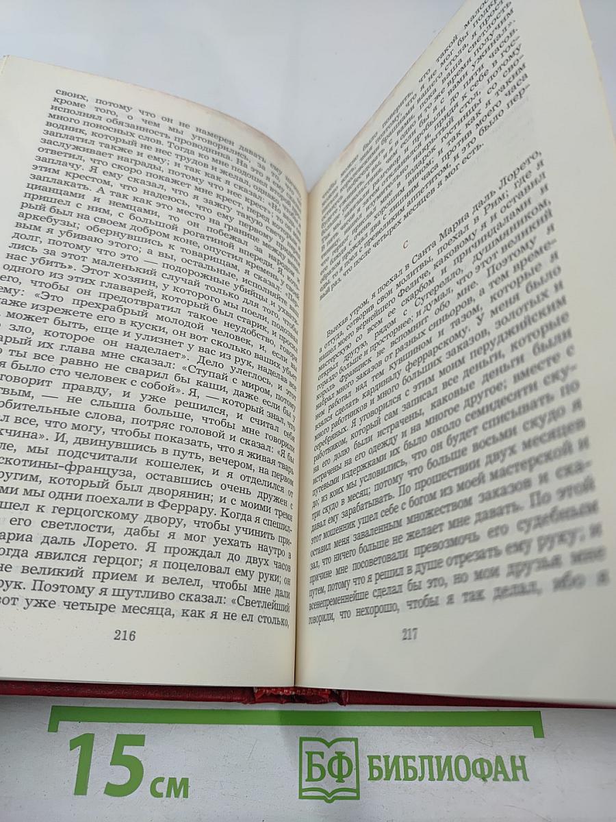 Жизнь Бенвенуто Челлини