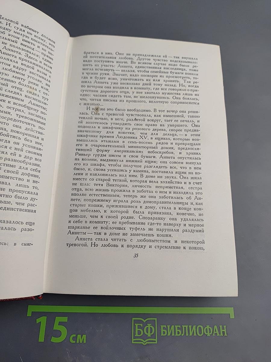 Ромен Роллан. Собрание сочинений. Том восьмой. Очарованная душа. Книги первая и вторая
