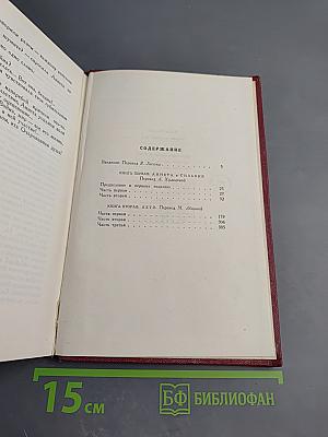 Ромен Роллан. Собрание сочинений. Том восьмой. Очарованная душа. Книги первая и вторая