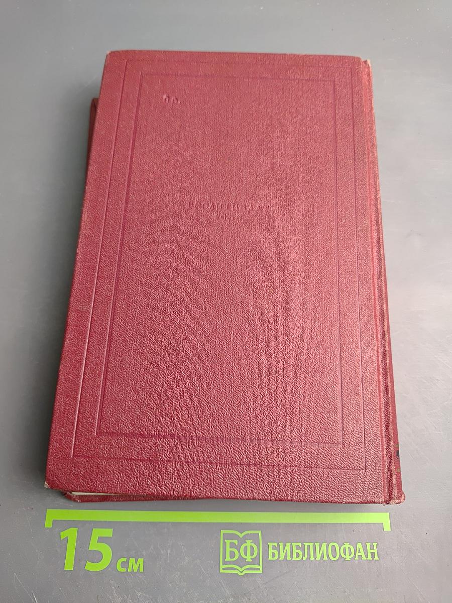 Ромен Роллан. Собрание сочинений. Том восьмой. Очарованная душа. Книги первая и вторая