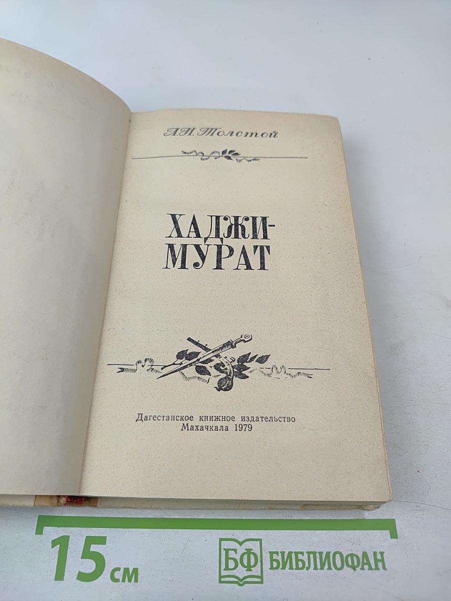 Хаджи-Мурат