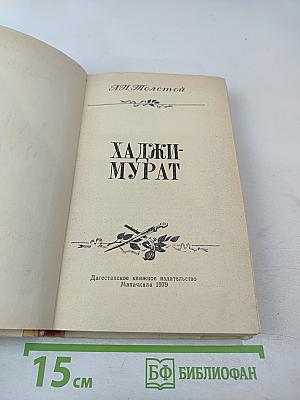 Хаджи-Мурат