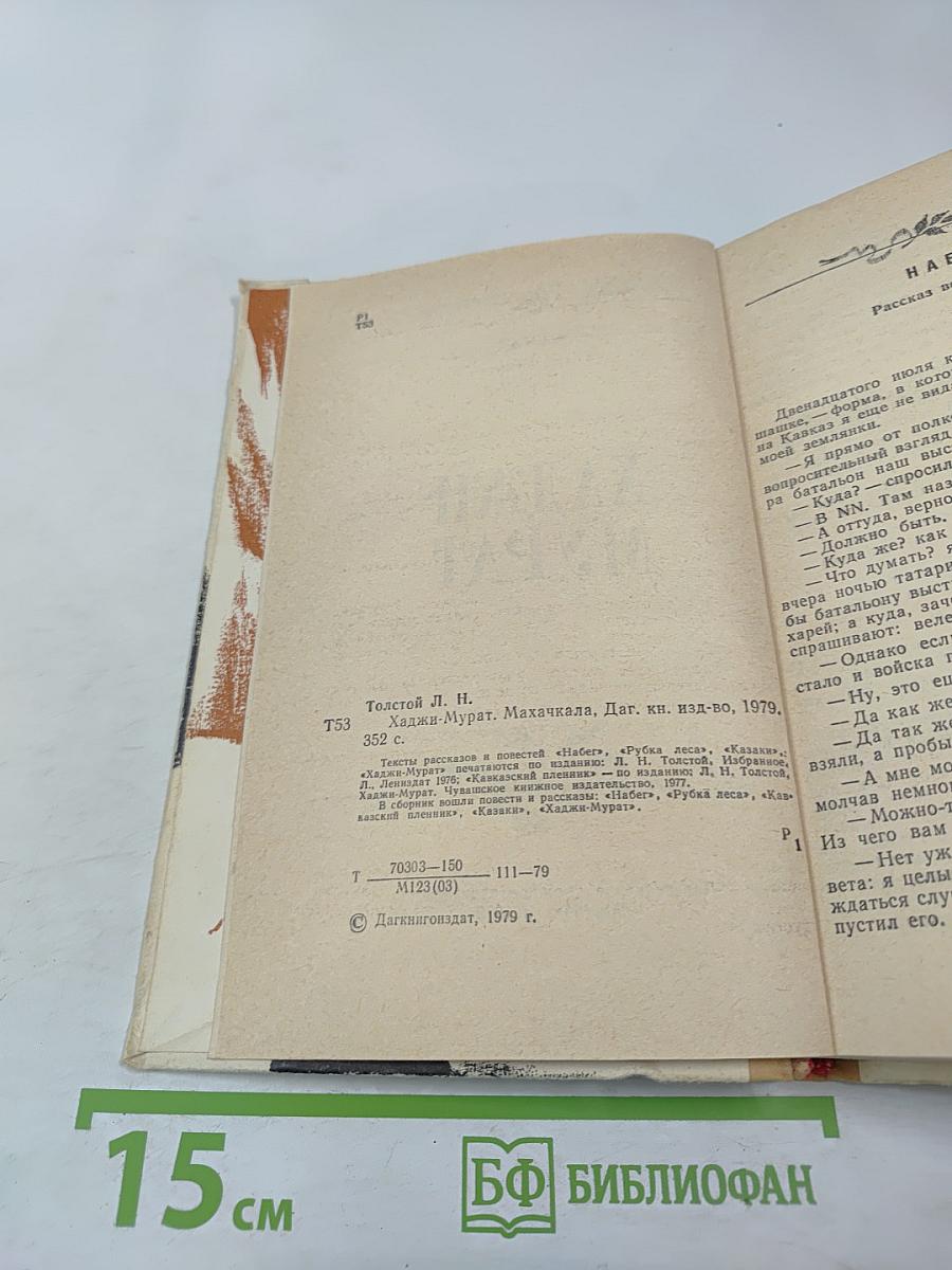 Хаджи-Мурат